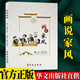 畫(huà)說(shuō)家風(fēng) 華文出版社 漫畫(huà)幽默案例典型家風(fēng)家教廉政漫畫(huà)紀(jì)檢監(jiān)察反腐倡廉書(shū)籍
