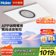海爾（Haier）全面屏智能浴霸暖風照明排氣一體衛(wèi)生間暖風機風暖除菌語音S360P