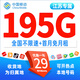 中國移動流量卡純上網(wǎng)移動流量卡全國通用無限流量套餐無合約手機卡電話卡大王卡花卡 江蘇移動-29元195G流量+外省勿拍