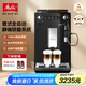 美樂(lè )家（melitta）意式咖啡機全自動(dòng)四代F27咖啡機家用辦公室歐洲原裝進(jìn)口德國精鋼現磨靜噪刀盤(pán)15Bar泵壓家用咖啡機 靜噪研磨綿密奶泡系統 F27黑色