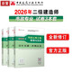 二建2026年二級建造師考試真題試卷：市政全科試卷套裝3冊 中國建筑工業(yè)出版社