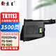 京呈TK1113適用京瓷FS-1025 1020 1120MFP墨盒打印機1520 M1520h硒鼓FS-1040 1041 1120 1120MFP 1061DN碳粉盒 