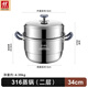 雙立人（ZWILLING）2025年新款特厚雙層蒸鍋家用食品級316L不銹鋼加厚一體成型二層24 兩層 特厚五層鋼316L蒸鍋  34cm