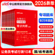 中公教育考公教材2026公務(wù)員考試用書(shū)行測(cè)專(zhuān)項(xiàng)題庫(kù)國(guó)考省考通用真題模擬題庫(kù)國(guó)家公務(wù)員地方公務(wù)員考試常識(shí)判斷推理言語(yǔ)數(shù)量關(guān)系資料分析10本 江蘇河南北京廣東福建廣西貴州云南青海陜西山西內(nèi)蒙古山東吉林等