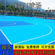 硅pu球場材料學(xué)校籃球場丙烯酸網(wǎng)球廠羽毛球場室內(nèi)外運(yùn)動球場施工 3--8mm硅pu
