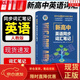 26版維克多高中英語英語詞匯學(xué)校高中全年級高考英語詞匯教輔 維克多-新高中英語同步詞匯筆記-京東快遞 高中生通用