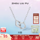 周六福（ZLF）七夕禮物 S925銀飾項鏈女環(huán)環(huán)相扣輕奢設計銀飾鏈墜套鏈送女友 鏈墜鏈長40+5cm