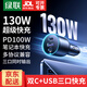 綠聯(lián) 130W車(chē)載充電器超級快充點(diǎn)煙器一拖三適用蘋(píng)果15/16華為小米汽車(chē) 【130W-雙C+USB】筆記本手機快充