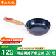 章丘鐵鍋平底煎鍋鐵鍋無涂層不易粘鍋炒鍋燃?xì)庠钸m用煎蛋油潑小煎鍋 烤藍(lán) 18cm