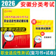 【安徽單招直通車(chē)】2026安徽單招?？颊骖}試卷考試復習資料2026安徽省分類(lèi)自主招生考試歷年真題職業(yè)適應性技能測試高職單招必刷題庫普高中模擬試卷春招英語(yǔ)文數學(xué)教材職教高考中職生對口升學(xué)總復習2025 