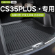車麗友專用于長安cs35plus后備箱墊全包圍tpe12-25款尾箱墊半包汽車收納 【原車定制】TPE后備箱墊 長安CS35PLUS