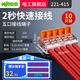 WAGO萬可接線端子電線連接器 221系列10只接線器快速電線連接并線分線 221-415(10只)