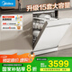 美的（Midea）【RX600S Max白色】15套嵌入式洗碗機  變頻凈洗四星消毒獨嵌兩用105℃熱風(fēng)烘干168H抑菌存儲新款