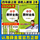 2025秋小學(xué)教材全練四年級(jí)上冊(cè)語(yǔ)文數(shù)學(xué)人教版同步課本訓(xùn)練4年級(jí)上課課練教材全解配套練習(xí)冊(cè)練習(xí)題內(nèi)附測(cè)試卷 薛金星