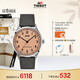 天梭（TISSOT）手表 懷舊經(jīng)典系列男表 自動(dòng)機械男士皮帶腕表商務(wù)表生日禮物