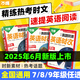 2026英語(yǔ)時(shí)文閱讀七八九年級真題同源熱考時(shí)文詞匯萬(wàn)唯中考閱讀理解與完形填空初一初二初三新概念英語(yǔ)教材課外精讀強化訓練題 九年級  新版 真題同源&英語(yǔ)時(shí)文