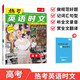 一本高考熱考英語(yǔ)時(shí)文07上輯 2026版高中生閱讀理解完形語(yǔ)法填空七選五考點(diǎn)熱點(diǎn)時(shí)文閱讀拓展訓練