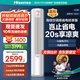 海信（Hisense）國家補(bǔ)貼20% 包安裝 易省電151新品爆款 大3匹新一級(jí)空調(diào)柜機(jī) AI省電柜機(jī)圓柱客廳空調(diào) 變頻速冷暖 大3匹 一級(jí)能效 72151【爆款新品享國補(bǔ)】