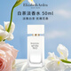 伊麗莎白雅頓（Elizabeth Arden）白茶淡香水50ml 花香木質(zhì)調 生日禮物【成毅同款】