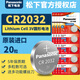 松下CR2032紐扣電池3V鋰電子power原裝3vcr2032H圓形型號lithium cell 20粒 松下 CR2032