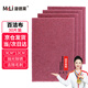 漫德萊百潔布30片裝/包 工業(yè)鍋具灶具除銹布拉金剛砂絲布除銹拋光抹布清潔布 紅色