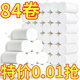 甄臻【新人0.01元】84卷紙大卷衛生紙家用實(shí)惠實(shí)心紙原生竹漿母嬰適用 【限時(shí)折扣】24卷