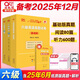 官方旗艦店】張劍黃皮書(shū)英語(yǔ)六級真題備考2025年12月黃皮書(shū)六級考試英語(yǔ)真題試卷六級閱讀80篇聽(tīng)力600題背誦詞匯閱讀狂歡節 基礎版全套】六級真題基礎版+聽(tīng)力+閱讀+高頻