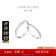 周大福PerfectLove情約系列婚嫁鉑金鑲鉆石戒指對戒(一枚)求婚NA1457 10號