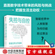 失控與自控 智能世界生存指南 探討智能世界中人類智慧為何仍能勝過算法，直面數(shù)字技術帶來的風險與挑戰(zhàn)，把握生活主動權 格爾德 吉仁澤著 中信出版社圖書