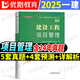 2025一建歷年真題試卷一建模擬預測卷建筑市政機電公路水利法規項目管理經(jīng)濟 一建真題及預測卷【項目管理】單科
