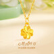 夢(mèng)金園四葉草黃金項鏈足金吊墜5D硬金送女友送媽媽禮物