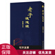 老子德道經(jīng) 馬王堆帛書道德經(jīng)原文 熊春錦 精裝繁體原文加注釋 道家書籍
