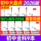 2026版一本【初中知識大盤(pán)點(diǎn)】小四門(mén)必背人教版初中基礎知識手冊語(yǔ)文數學(xué)英語(yǔ)政治歷史地理生物七八九年級下冊初一中考必背知識清單速記 【全套9本】語(yǔ)數英物化政史地生9本 一本小四門(mén)