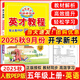 2025秋新版英才教程五年級(jí)上冊(cè)下冊(cè)語(yǔ)文數(shù)學(xué)英語(yǔ)人教版北師版 狀元筆記小學(xué)5年級(jí)課本同步筆記教材解讀同步訓(xùn)練教材全解全練 25秋-5上【英語(yǔ)】人教PEP版