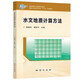 【現貨速發(fā)】正版新書(shū) 水文地質(zhì)計算方法 地質(zhì)出版社 楊國華楊紹平主編