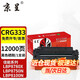 京呈CRG-333硒鼓適用佳能LBP8780x  LBP8750n LBP8100n打印機碳粉盒 【12000頁】CRG-333 黑色硒鼓  1支