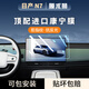 膜術(shù)獅日產(chǎn)N7屏幕膜鋼化膜中控貼膜導航保護膜汽車(chē)用品車(chē)內裝飾專(zhuān)用配件 東風(fēng)日產(chǎn)N7 【中控屏】AR康寧超清鋼化膜