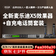 麥樂迪X5前級效果器ktv專業(yè)數字音頻處理器卡拉ok混響器混音器防嘯叫家庭影院電吉他家用效果器 X5效果器+ML5300自充電話筒(套裝)