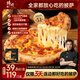 鋒味派奧爾良雞肉薄底披薩1盒210g/片 雞肉芝士pizza餅比薩半成品