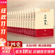 【新華正版包郵】二十四史 全套16冊 文白對照 精注精譯版 全新修訂收藏本 610萬(wàn)字煌煌巨著(zhù) 一套書(shū)讀懂中國五千年歷史 歷史書(shū)關(guān)聯(lián)閱讀自選 二十四史 全套16冊 文白對照精注精譯 修訂收藏本