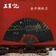 王星記非遺傳承中國風(fēng)古風(fēng)男式折扇黑金紙扇手繪9寸手工扇子平湖秋月禮盒裝