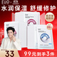 奕沃（EIIO）水光彈潤+致潤水感快充補水面膜 3盒組合裝禮物