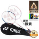 YONEX尤尼克斯羽毛球拍對(duì)拍碳素中桿比賽訓(xùn)練銳速NR7000I已穿線附手膠