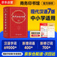現代漢語(yǔ)詞典（第7版） 商務(wù)印書(shū)館學(xué)生教材教輔小學(xué)初中高中常備工具書(shū)可搭最新版2025古代漢語(yǔ)詞典3版古漢語(yǔ)常用字典第6版新華字典12版單雙色牛津高階英漢雙解詞典10版初中階