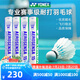 YONEX尤尼克斯羽毛球AS15鵝毛球2速3室內(nèi)專業(yè)訓(xùn)練比賽球飛行穩(wěn)定耐打王 AS15 精選鵝毛球 耐打王 1筒 2速/3速
