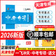 【次日達(dá)】一飛沖天2025/2026版天津中考專項(xiàng)2025/26天津九年級(jí)英語語文物理數(shù)學(xué)化學(xué)歷史政治2025/26年天津人民出版社一飛沖天中考?xì)v年真題模擬試題卷匯編 2026版中考專項(xiàng)【語文】