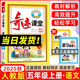 2025秋版 奇跡課堂五年級(jí)語(yǔ)文上冊(cè)人教統(tǒng)編版 新世紀(jì)英才小學(xué)5年級(jí)課本同步筆記教材解讀同步訓(xùn)練教材全解全練