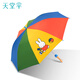 天堂傘雨傘直柄兒童小學(xué)生幼兒園可愛(ài)安全長(cháng)柄晴雨兩用遮陽(yáng)傘男女 IP款-皮球-彩虹