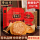 榮欣堂太谷餅老字號山西特產(chǎn)傳統糕點(diǎn)禮盒裝送禮伴手禮350g*4 老字號太谷餅350g*4盒