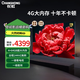 長(cháng)虹（CHANGHONG）85D66F-G1 85英寸144Hz高刷游戲巨幕大屏 4+64GB大內存 4K液晶平板電視機 85英寸